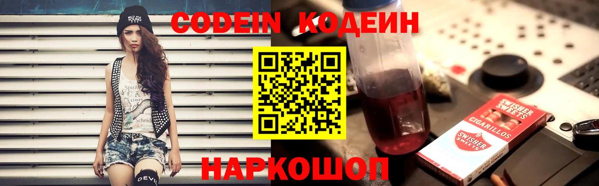 Codein Purple Drank Нефтеюганск