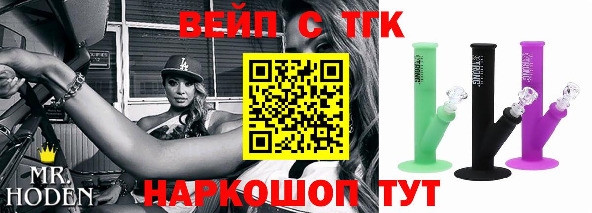 Дистиллят ТГК вейп  где купить   ТГК жижа  Нефтеюганск  Вход с VPN 